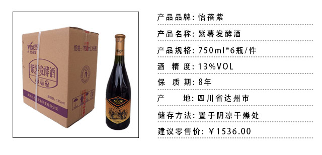 紫薯发酵酒·大肚瓶6瓶装(图1)